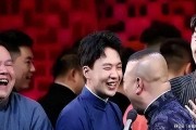 开云体育APP下载-德云社大洗牌：郭麒麟榜上除名，栾云平意想不到，他才是最大赢家